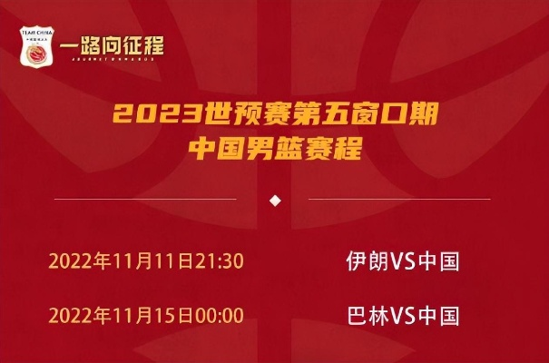 男篮世预赛直播平台在线观看，这些网站不容错过-第3张图片-www.211178.com_果博福布斯