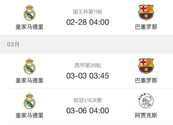 皇马vs巴萨西甲比分预测 皇马vs巴萨比赛录像