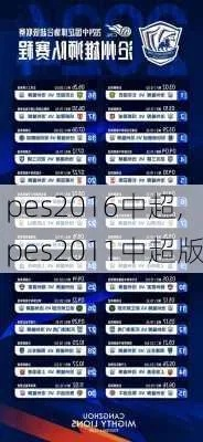 pes2012中超 pes2017中超-第2张图片-www.211178.com_果博福布斯